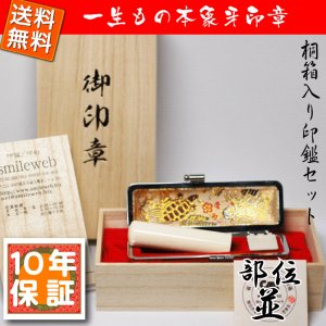 画像: 印鑑　象牙　並　桐箱付き贈答セット 　（ランク　並　）印鑑10.5ミリ×60mmハンコ/横浜で実店舗   手書き手彫り仕上げ